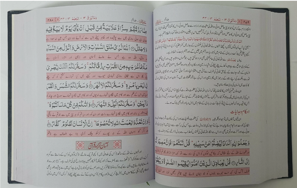 Qur’an Translation